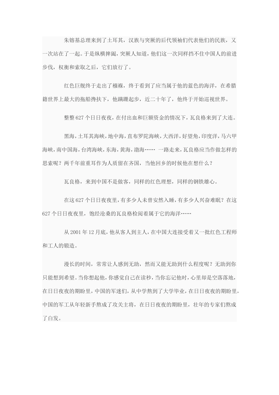 写给瓦良格：战士永远属于他祖国及荣誉_第2页