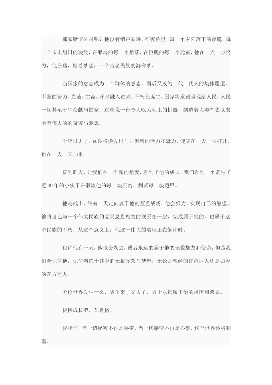写给瓦良格：战士永远属于他祖国及荣誉_第3页