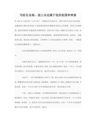 写给瓦良格：战士永远属于他祖国及荣誉