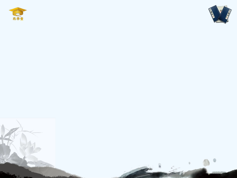 (部编)初中语文人教2011课标版七年级下册4-孙权劝学-(3)_第2页