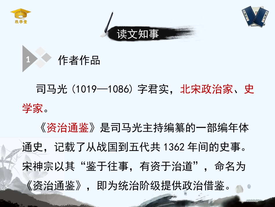 (部编)初中语文人教2011课标版七年级下册4-孙权劝学-(3)_第3页