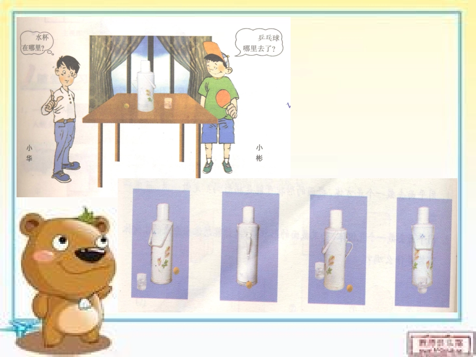 从不同的方向看_第2页