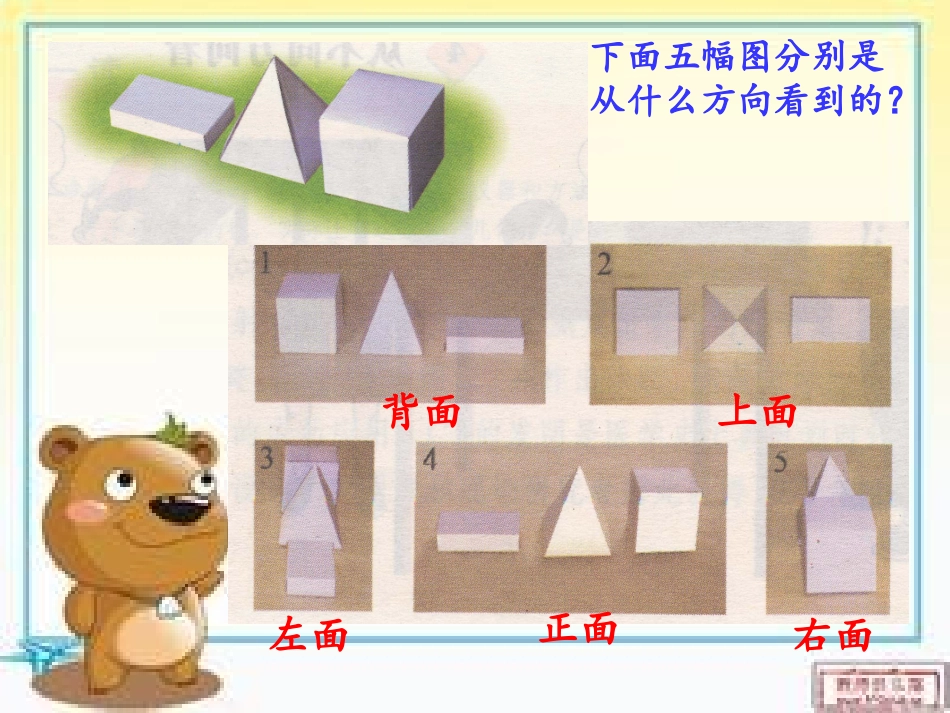 从不同的方向看_第3页
