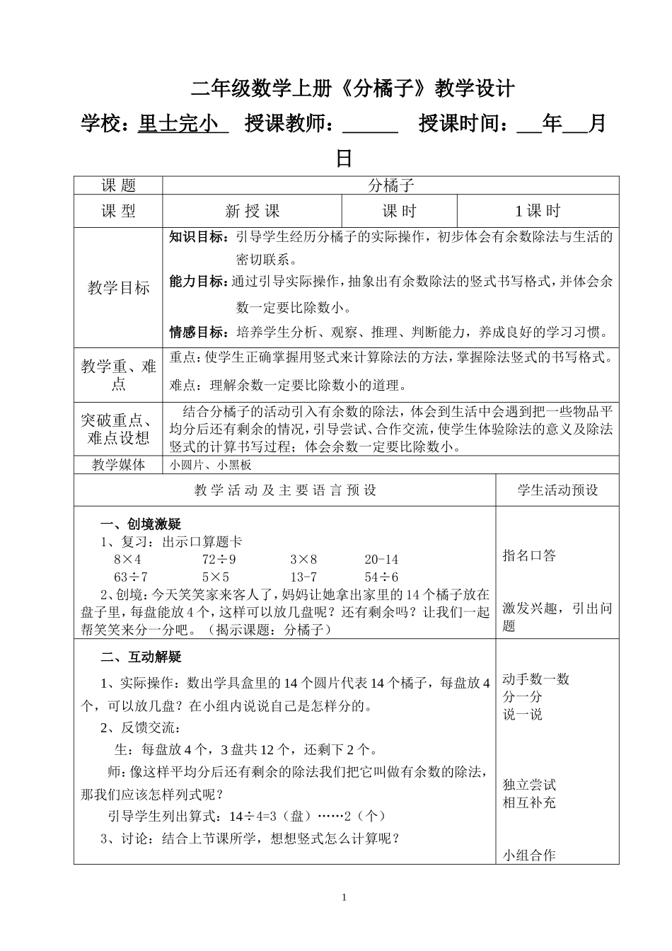 二年级数学下册《分橘子》教学设计_第1页