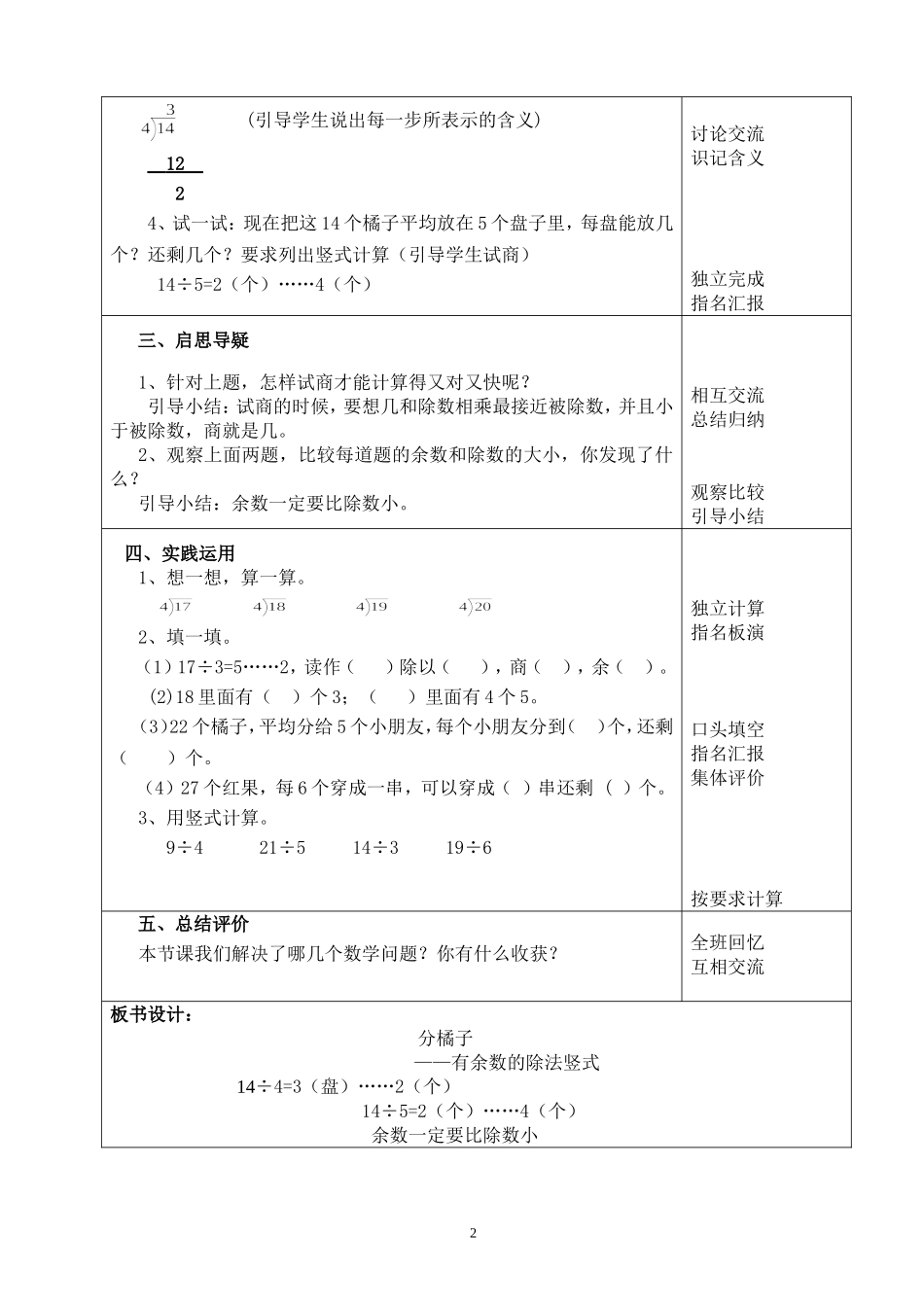 二年级数学下册《分橘子》教学设计_第2页