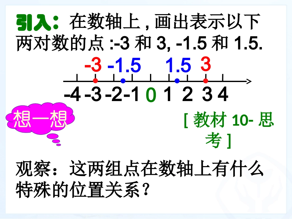相反数.2.3-相反数-课件(人教版七年级上)10张ppt_第3页