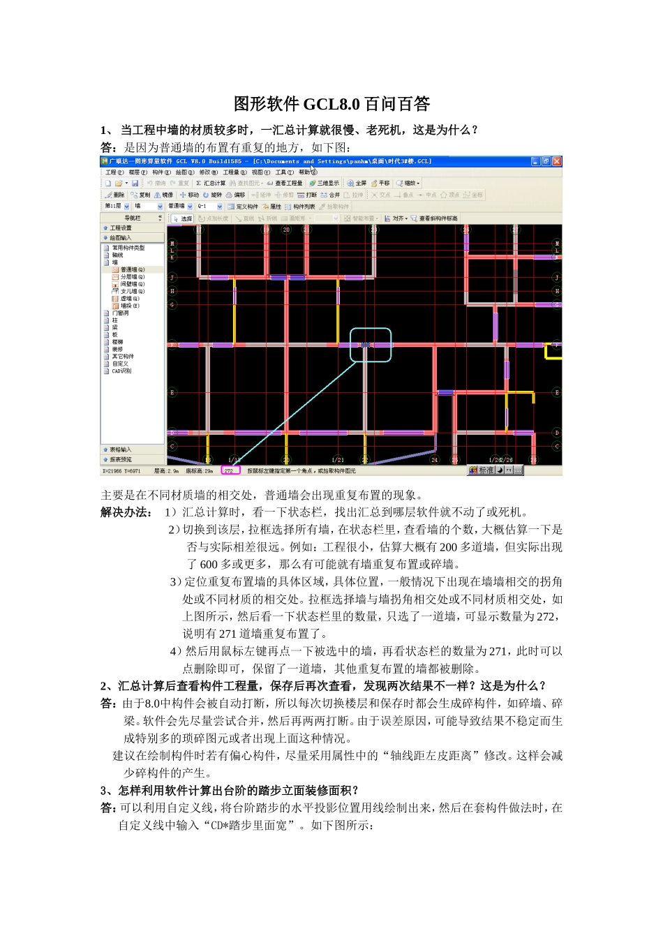 图形软件GCL8.0百问百答_第1页
