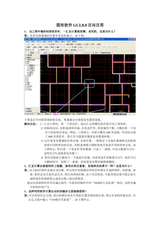 图形软件GCL8.0百问百答