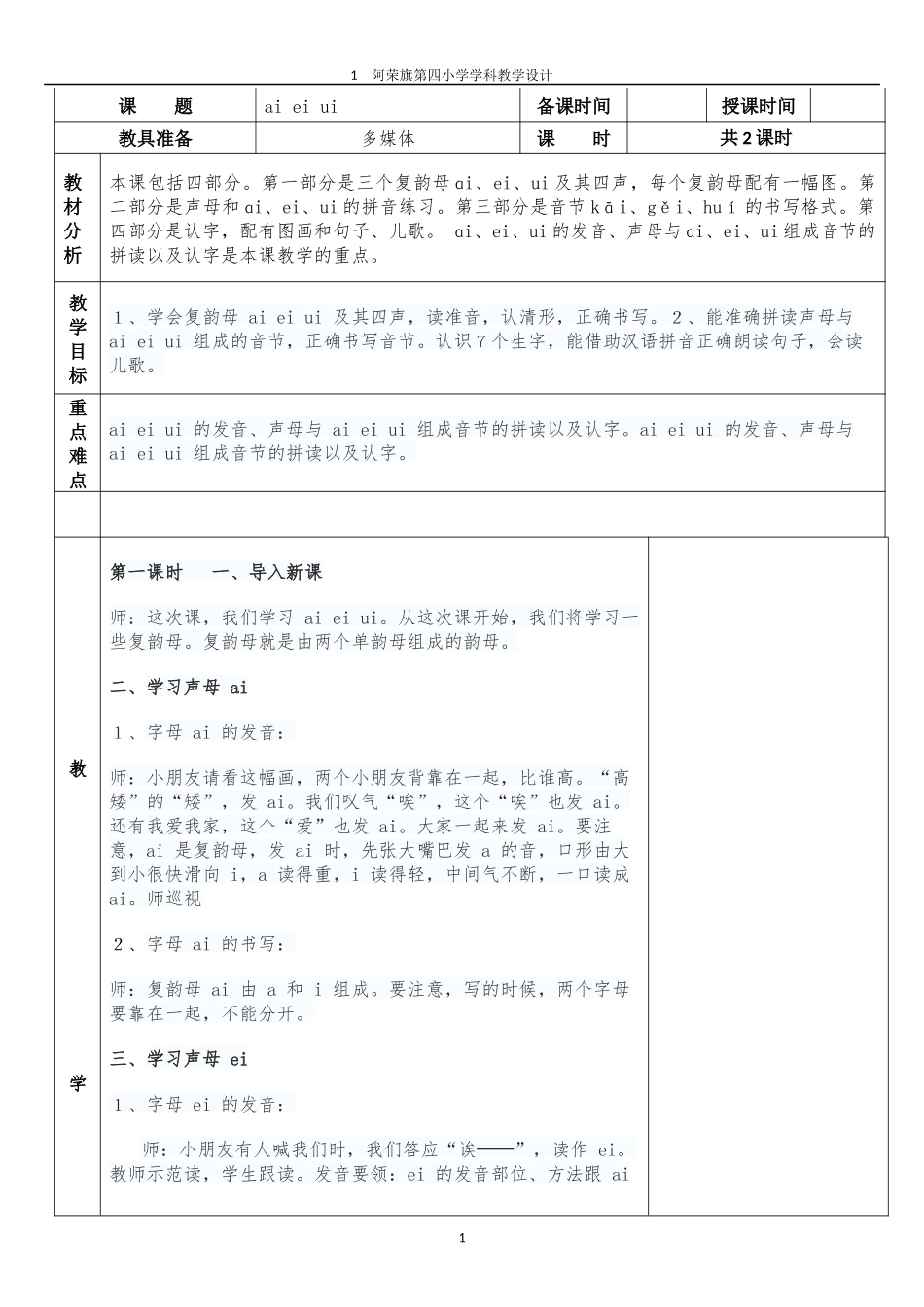 ai-ei-ui_第1页