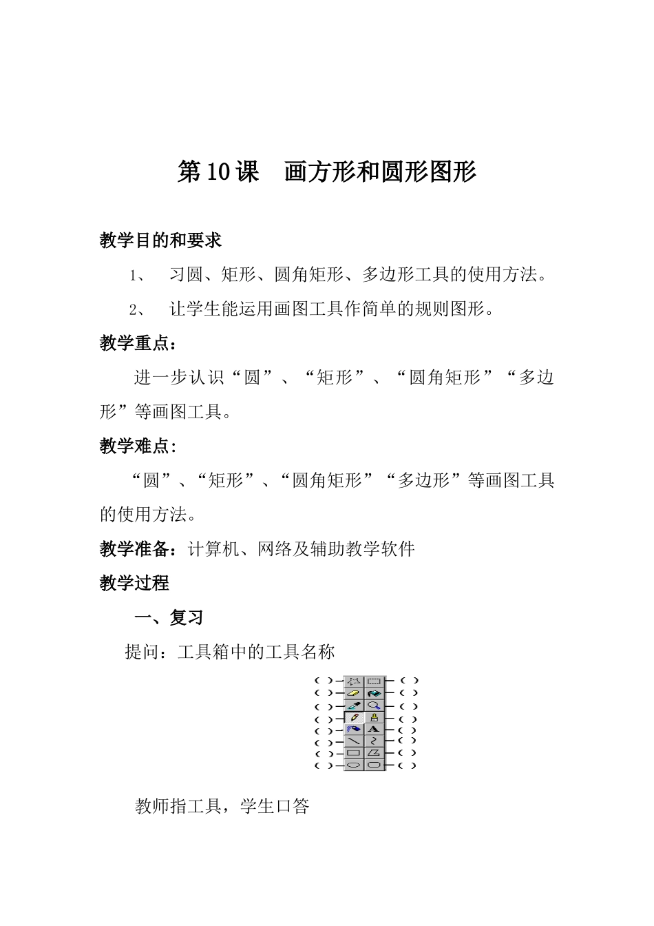 第10课--画方形和圆形图形_第1页