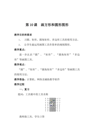 第10课--画方形和圆形图形