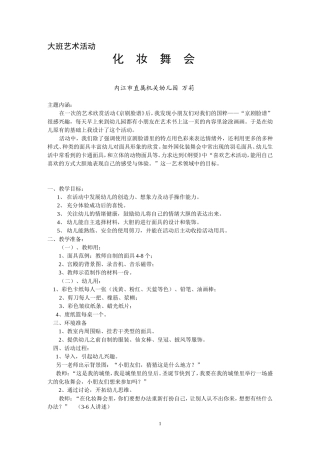 教案--手工-化装舞会2
