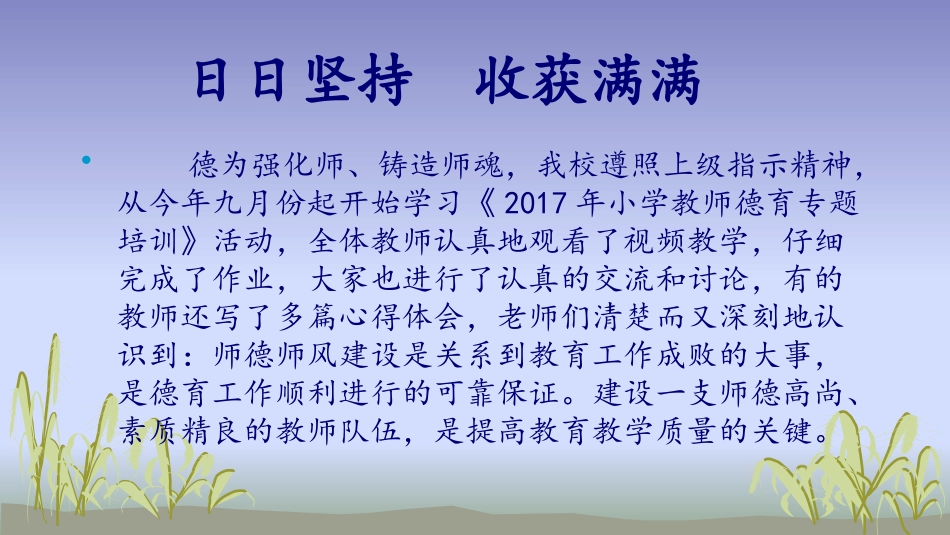 红领巾寄宿学校师德培训学习总结_第1页