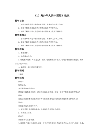 《10-海外华人的中国结》教案