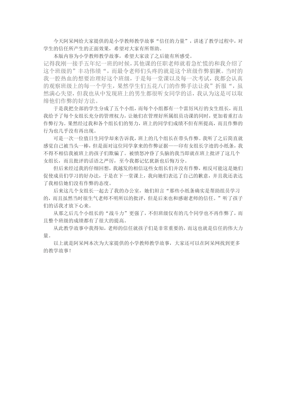 教学故事-呼姗姗_第1页