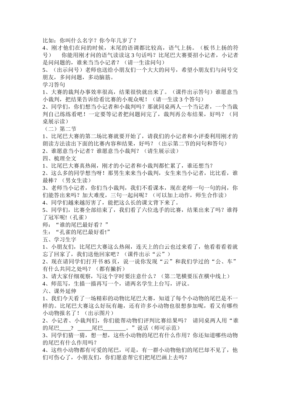 (部编)人教2011课标版一年级上册比尾巴第二课时-(4)_第2页