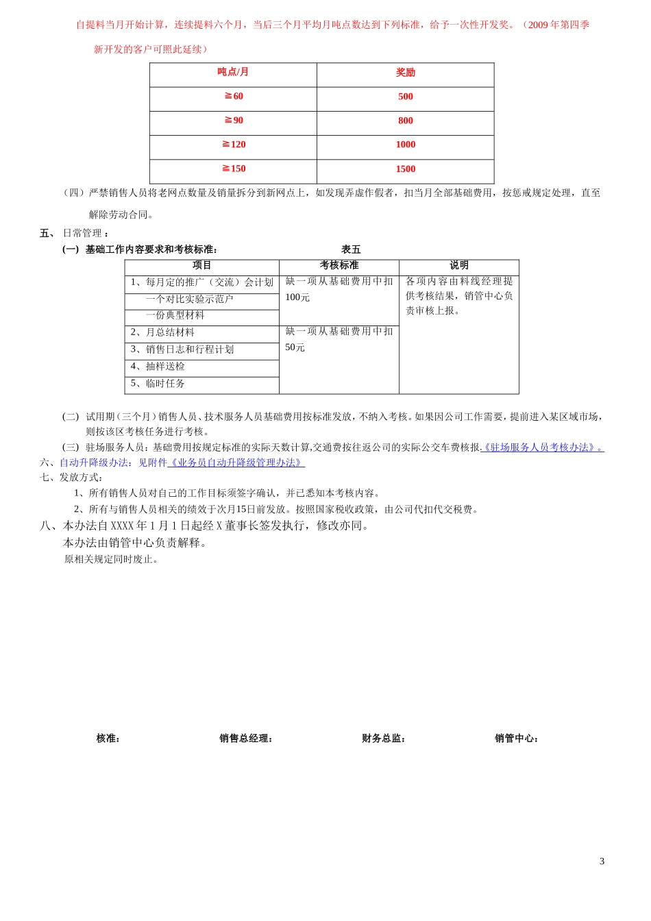 农牧公司畜禽料销售部绩效考核办法_第3页