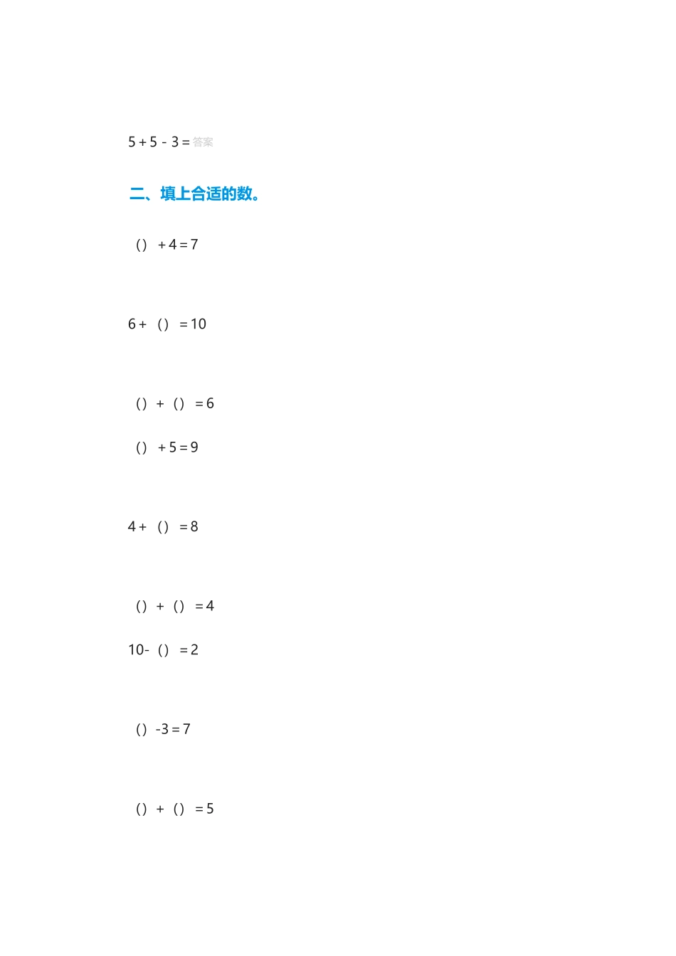 《加法和减法》试题_第3页