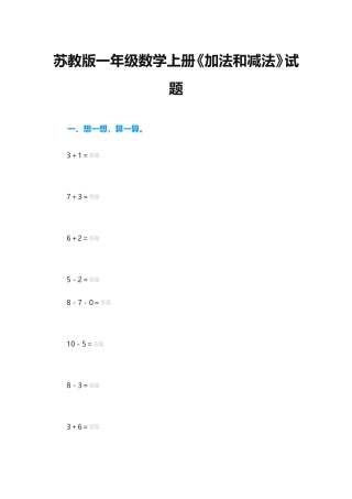 《加法和减法》试题