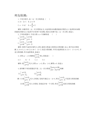 8.1二元一次方程组(师友检测)