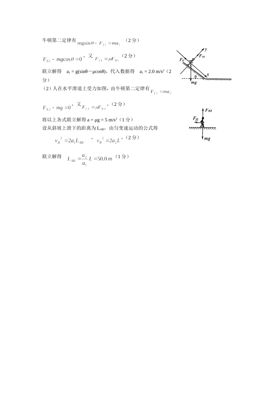 2011年1月襄阳市高中高一物理参考答案和评分标准_第2页