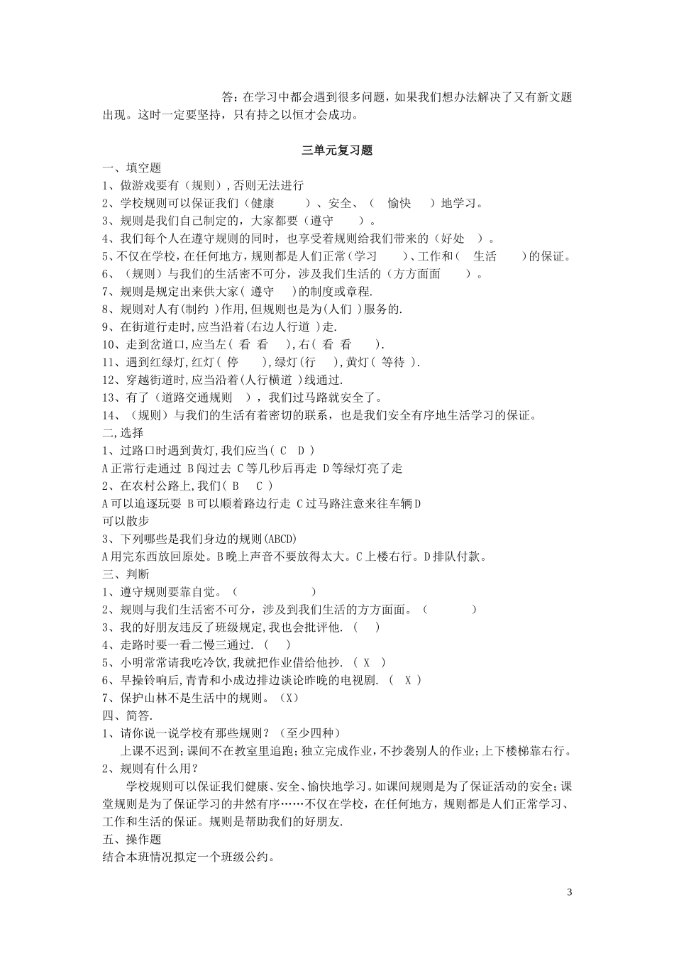 三年级品德与社会第一单元复习试题_第3页