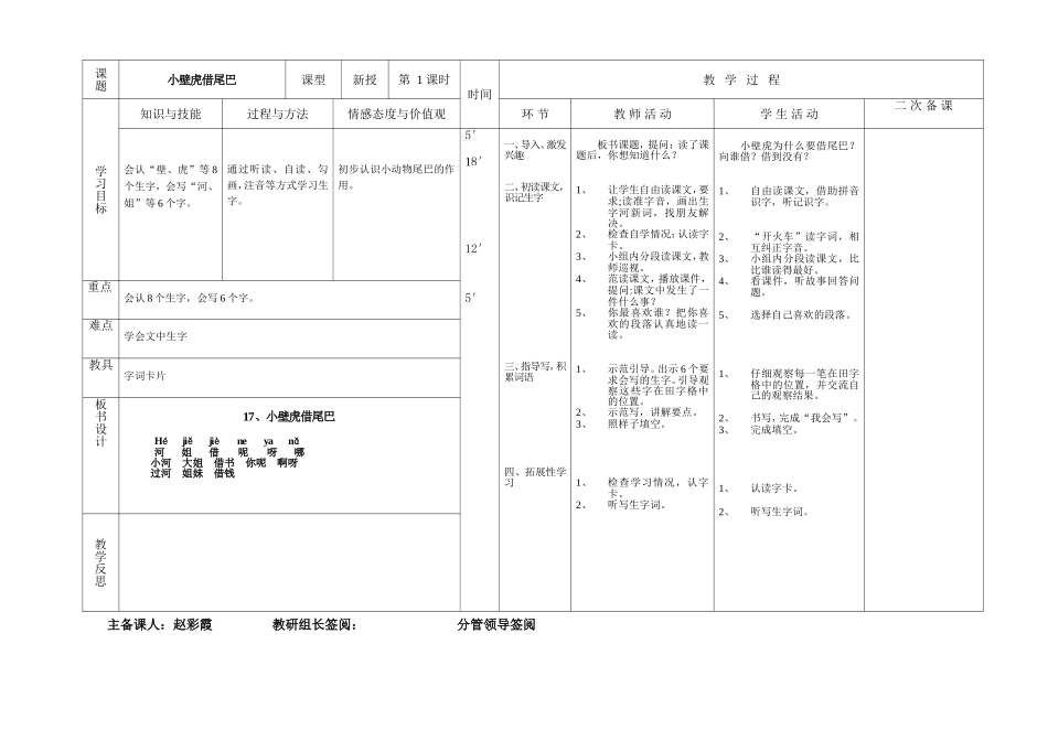 小壁虎借尾巴1_第1页