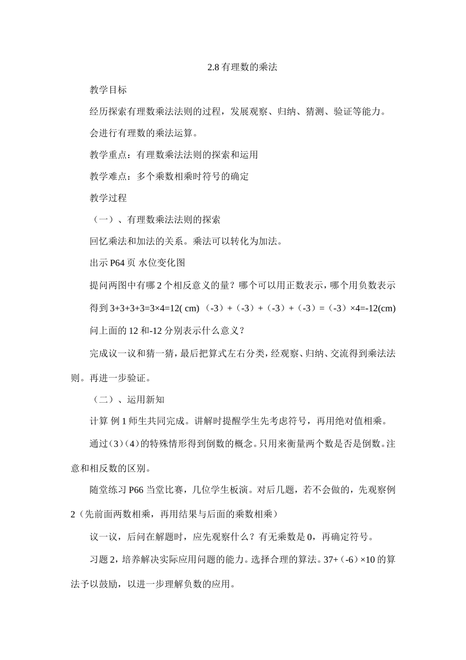 七年级上册有理数乘法教学设计_第1页