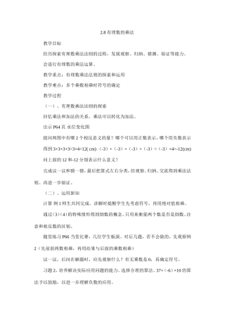 七年级上册有理数乘法教学设计