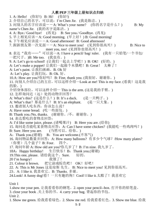 人教PEP三年级上册知识点归纳