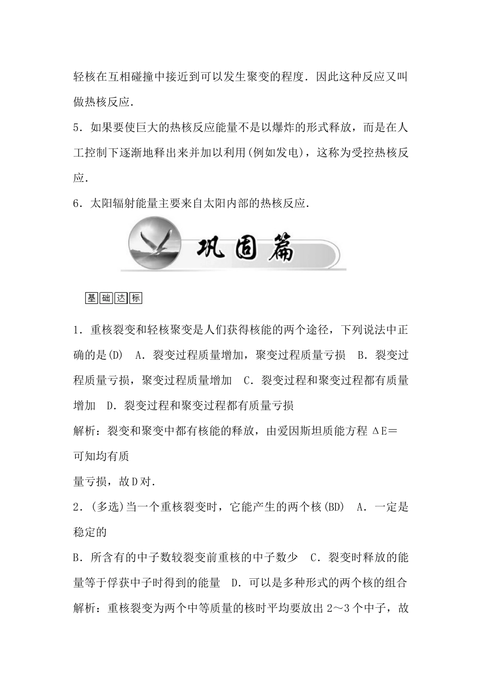 《裂变和聚变》教案3_第2页