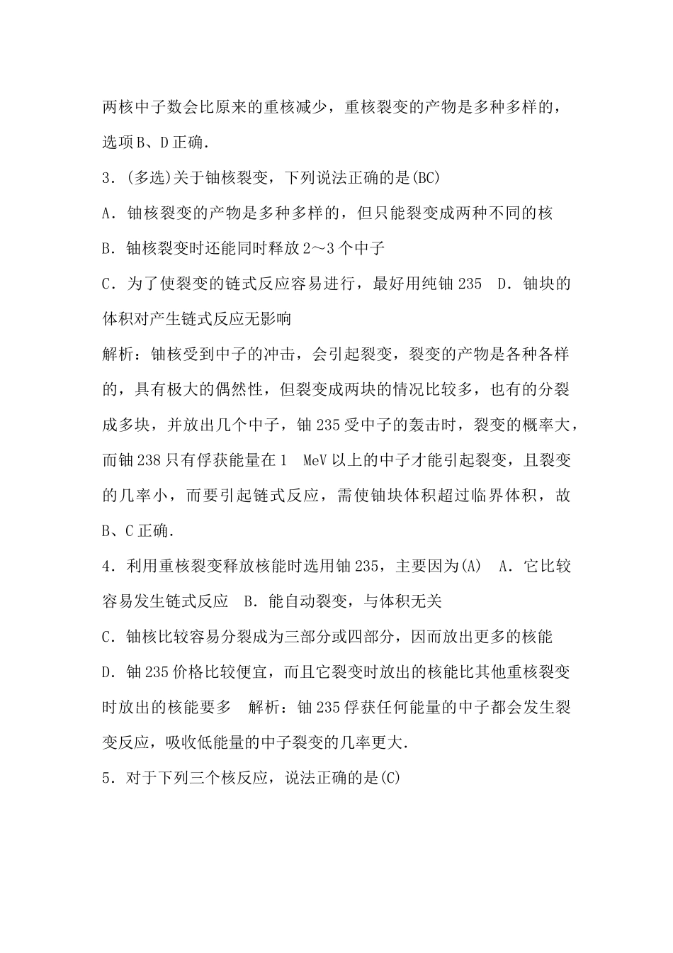 《裂变和聚变》教案3_第3页