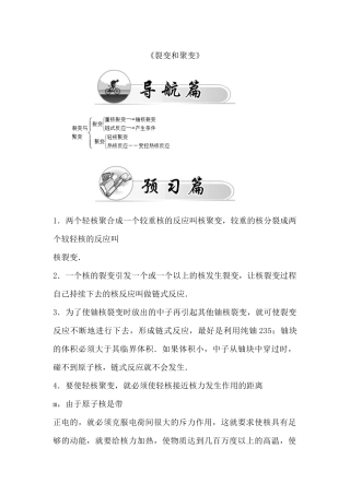 《裂变和聚变》教案3