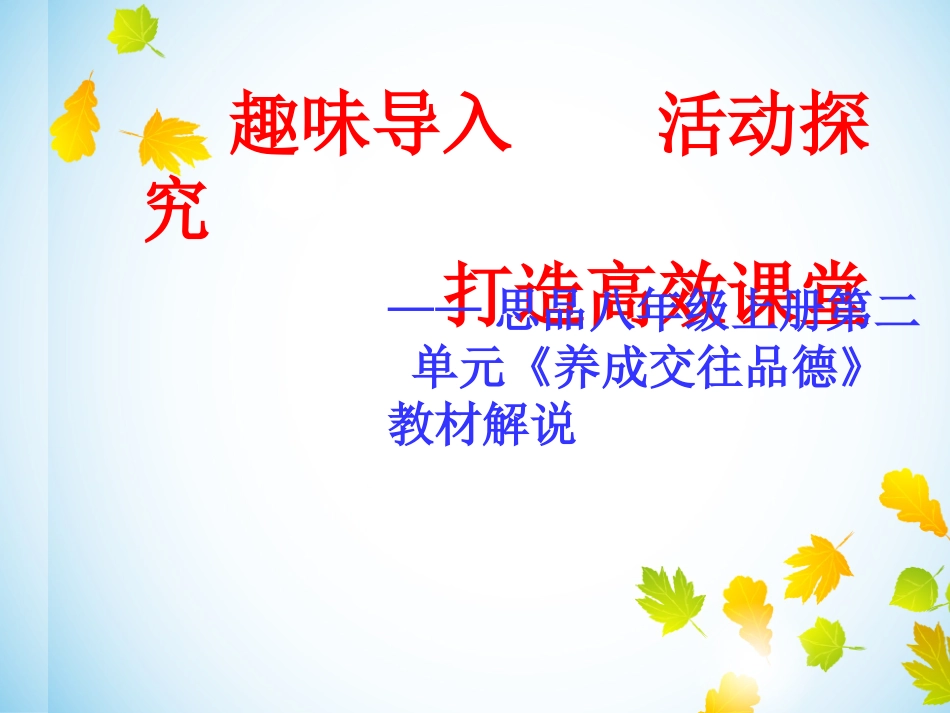 养成交往品德_第1页