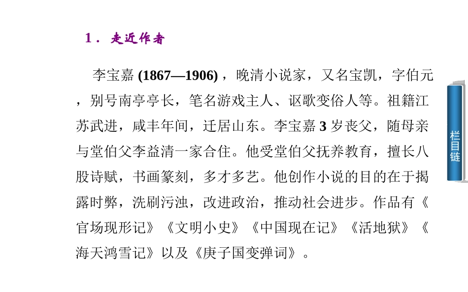 《官场现形记》课件3_第3页