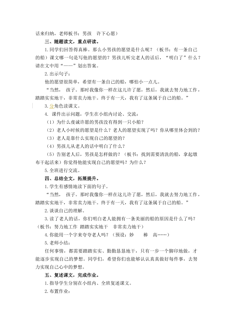 愿望井教案及作业题答案_第2页