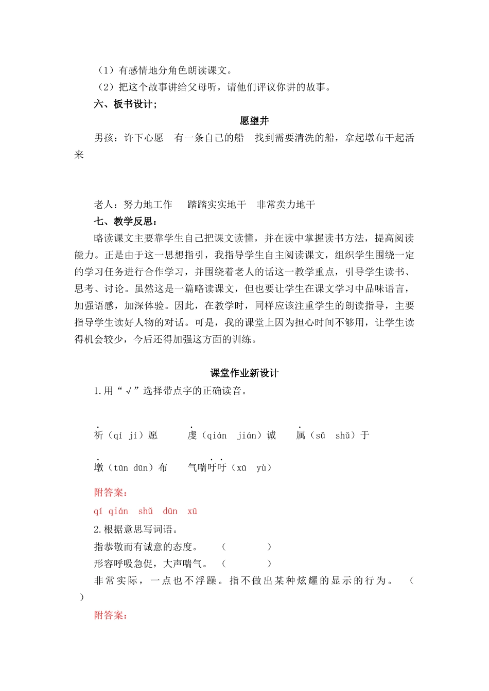 愿望井教案及作业题答案_第3页