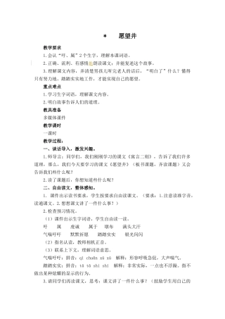 愿望井教案及作业题答案