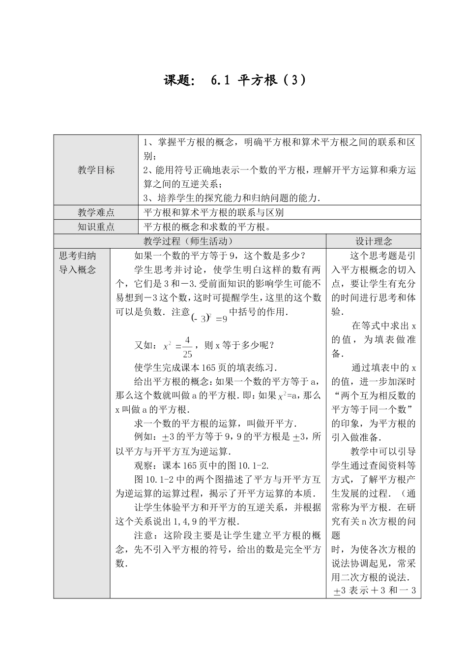人教2011七年级下第六章6.1平方根_第1页