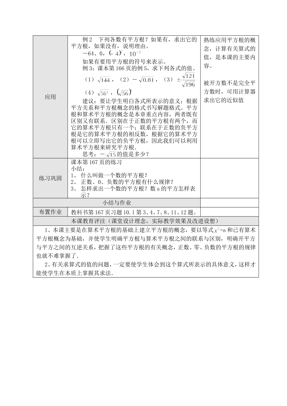 人教2011七年级下第六章6.1平方根_第3页