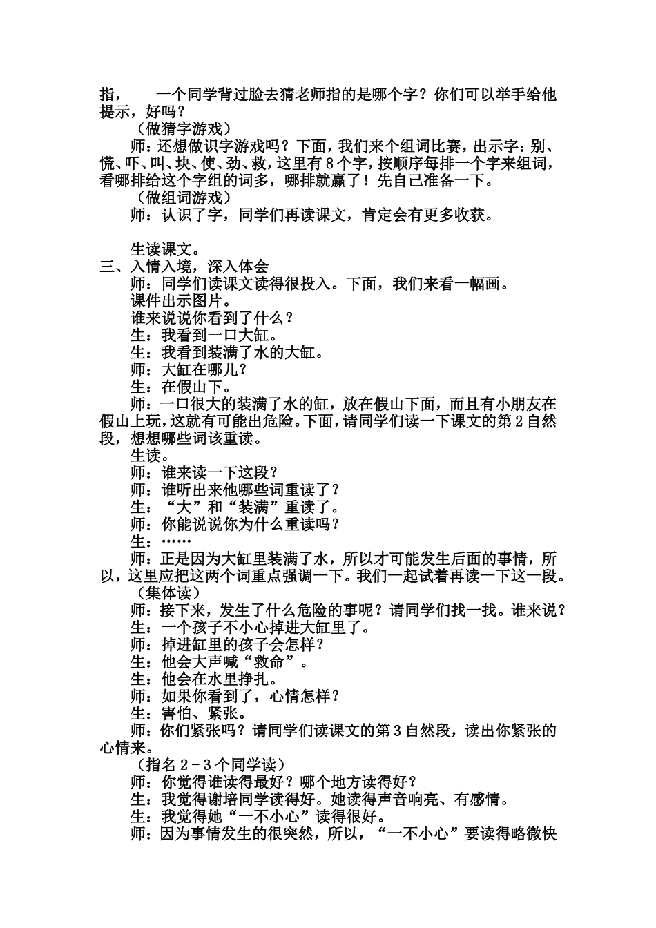 司马光教学案例_第2页