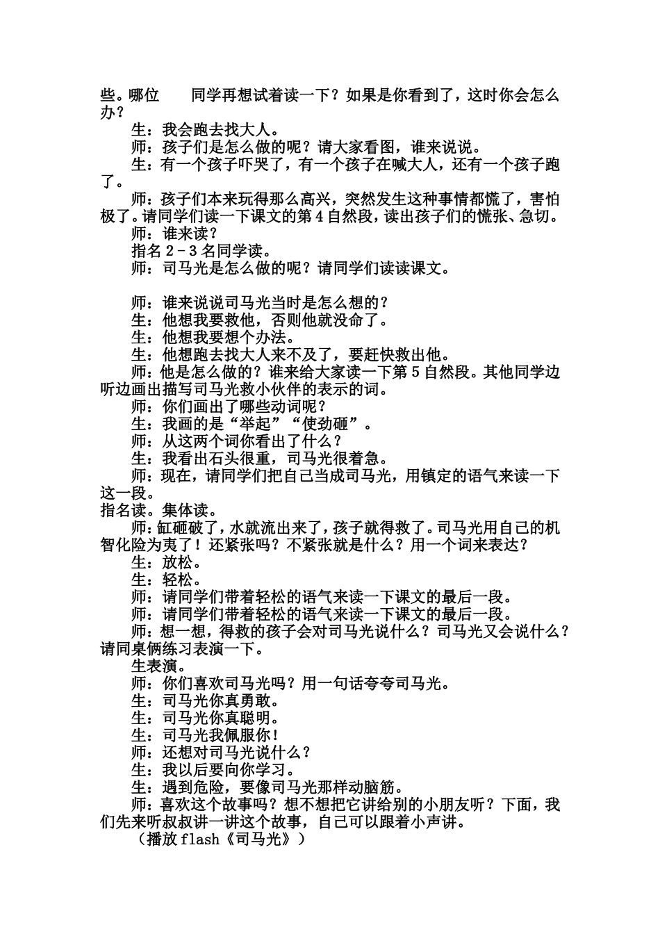 司马光教学案例_第3页