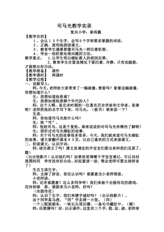 司马光教学案例