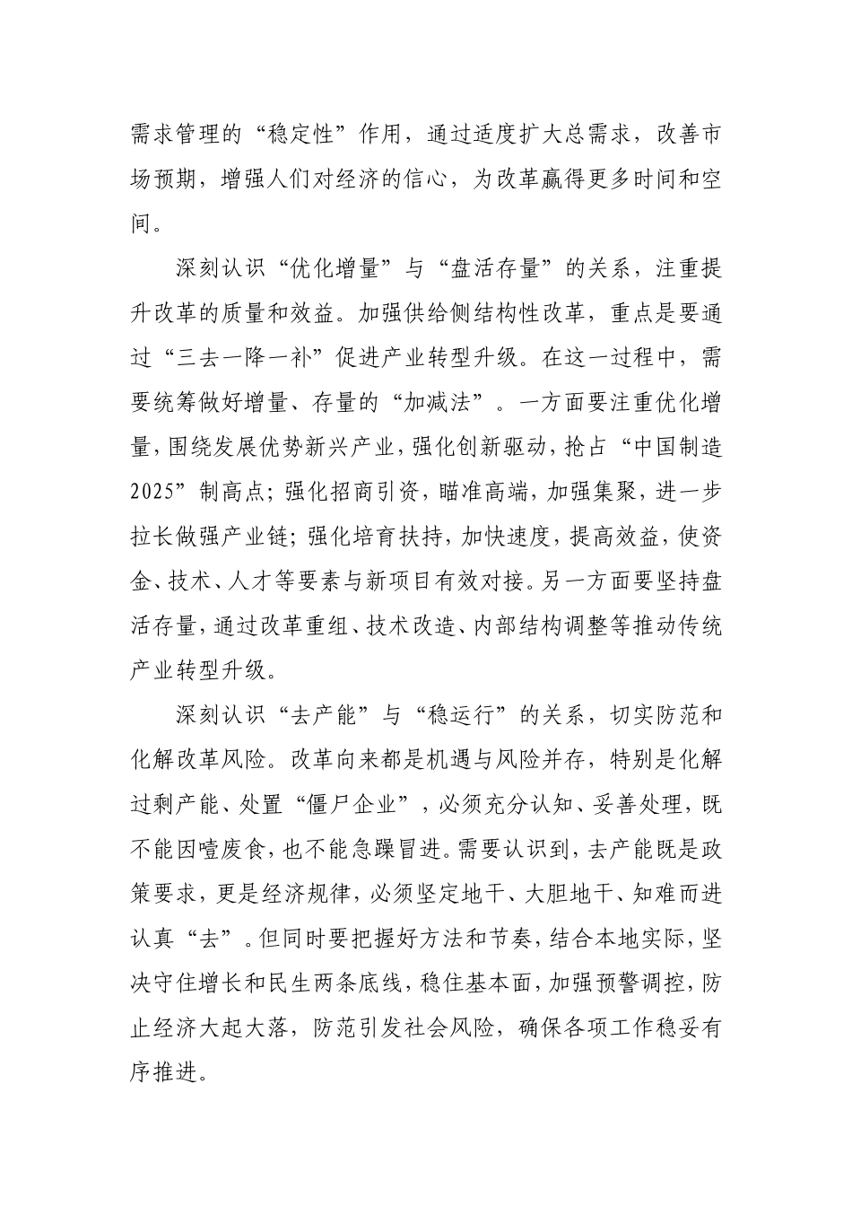 突出问题导向-推进供给侧结构性改革_第2页