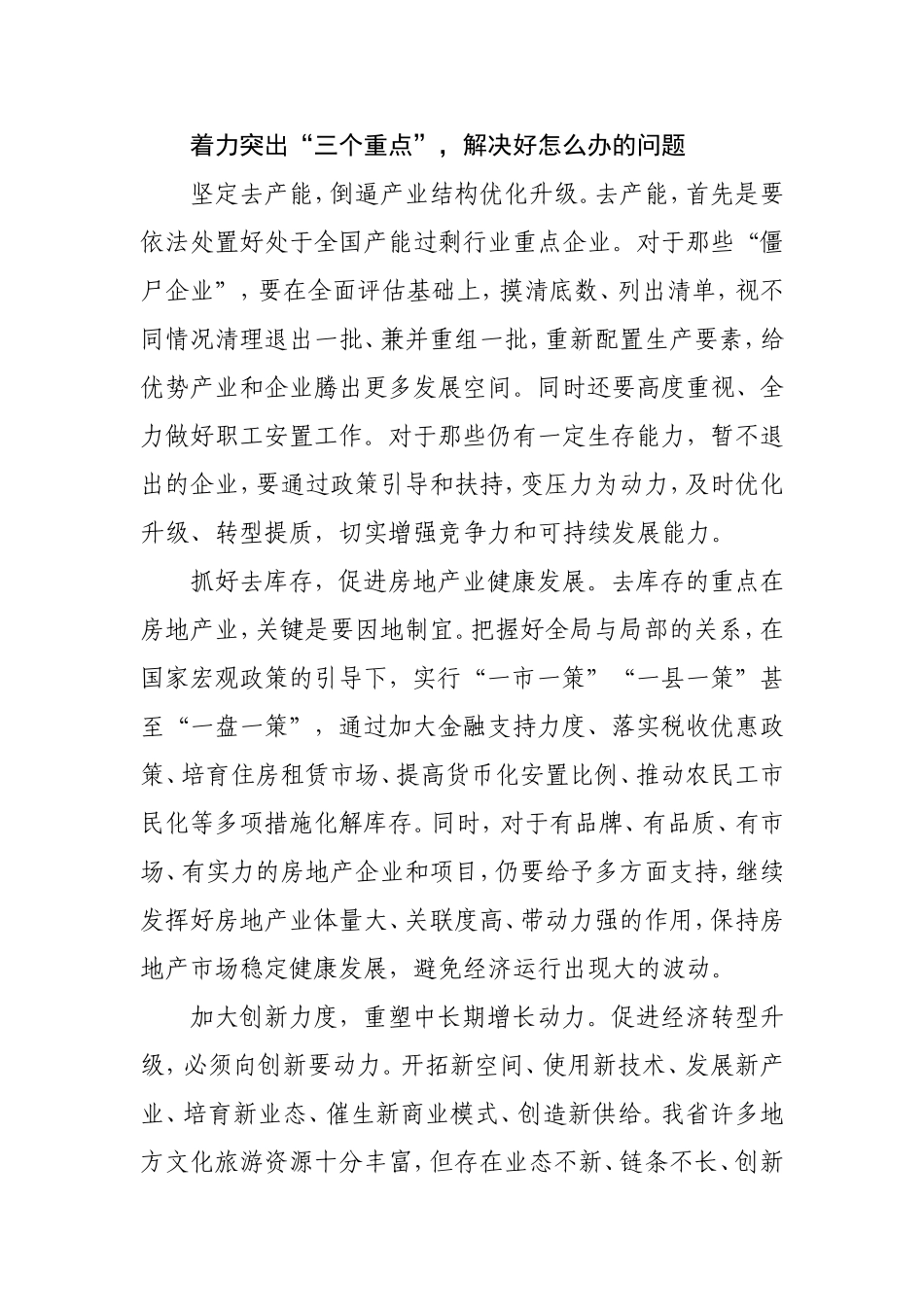 突出问题导向-推进供给侧结构性改革_第3页