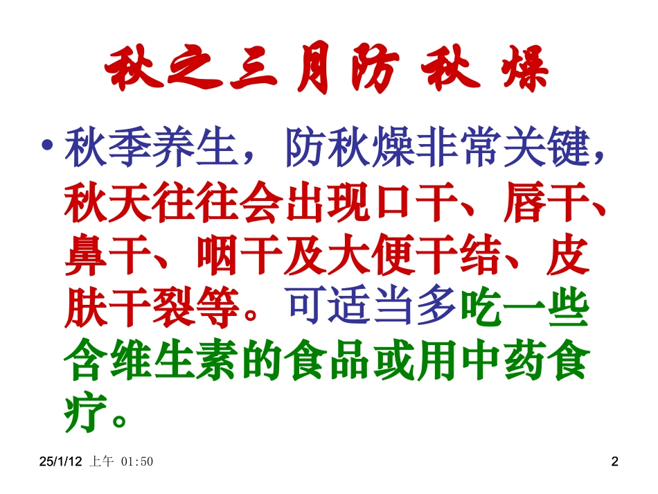 秋冬季节中医养生_第2页