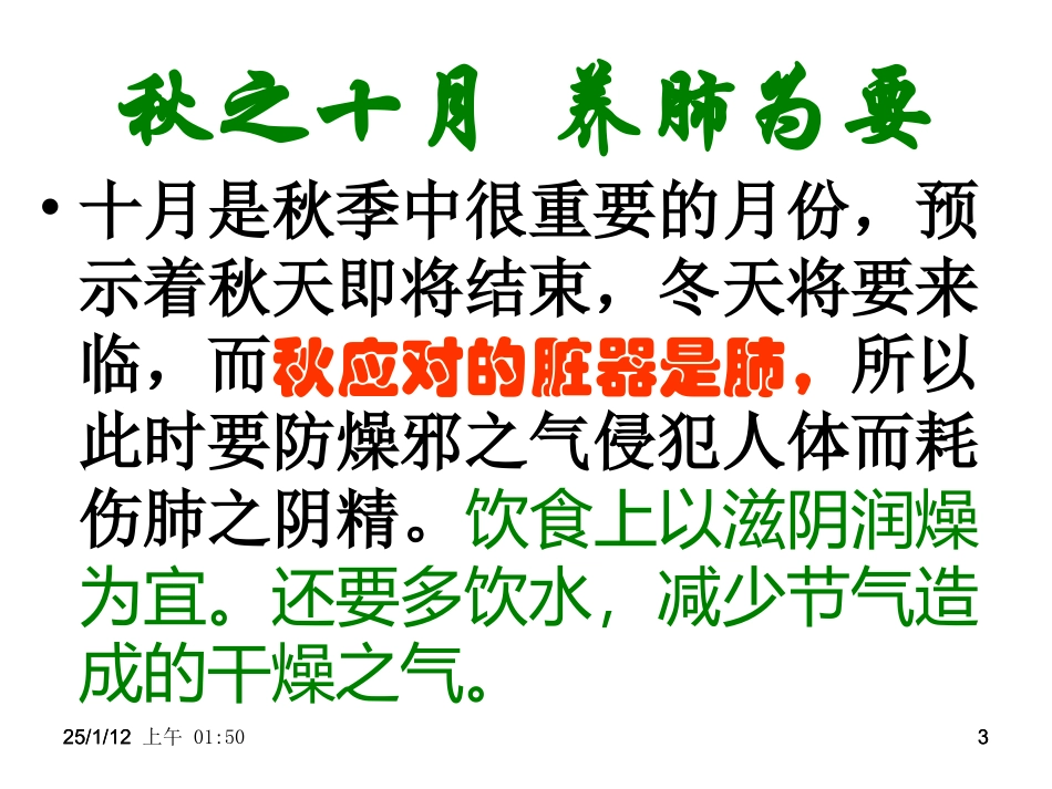秋冬季节中医养生_第3页