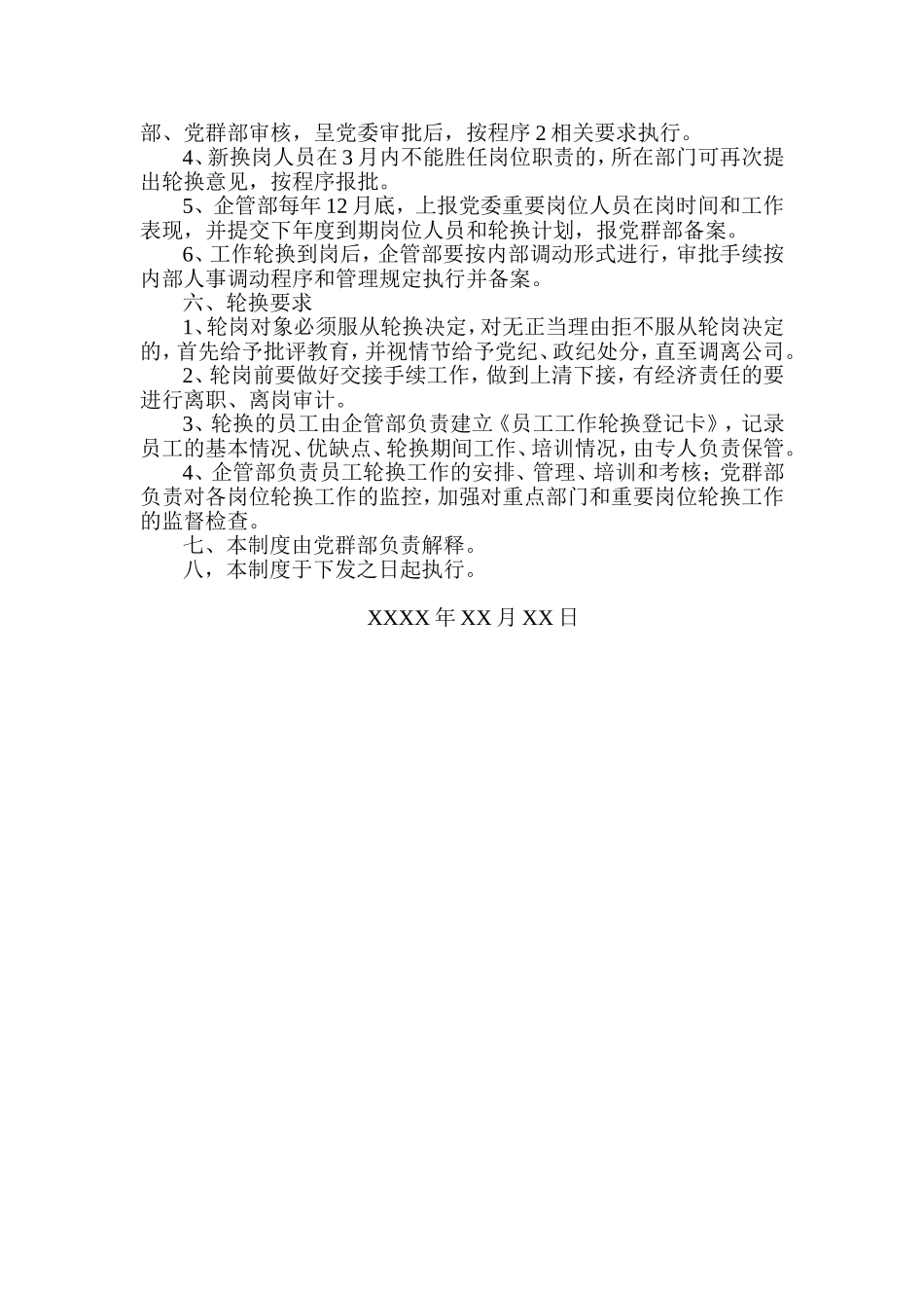 纸厂重点部门及重要岗位人员定期轮换制度_第2页