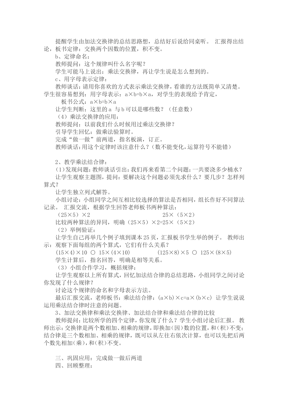 小学数学2011版本小学四年级《乘法交换律和结合律》教学设计_第2页