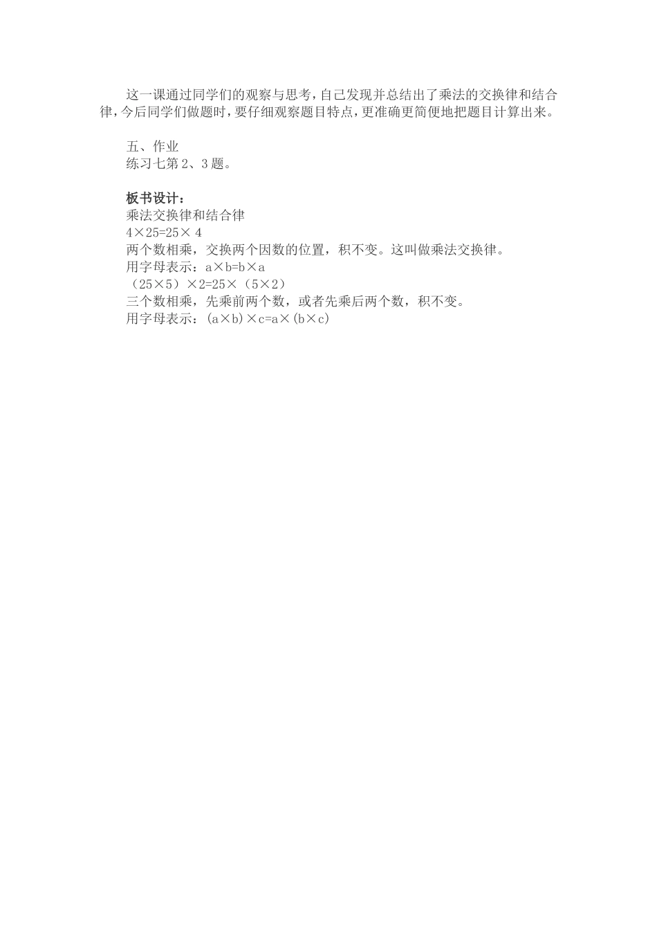 小学数学2011版本小学四年级《乘法交换律和结合律》教学设计_第3页